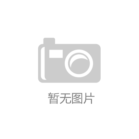 爱游戏ayx官方全站：小孩儿怎么挑网球拍杆选择