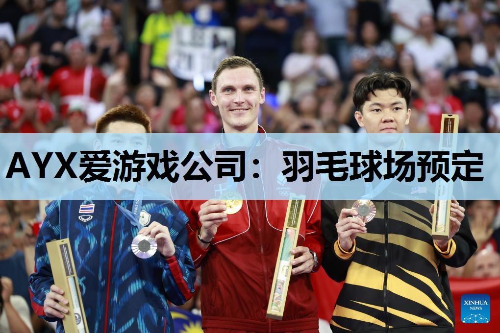 羽毛球场预定 羽毛球场预定