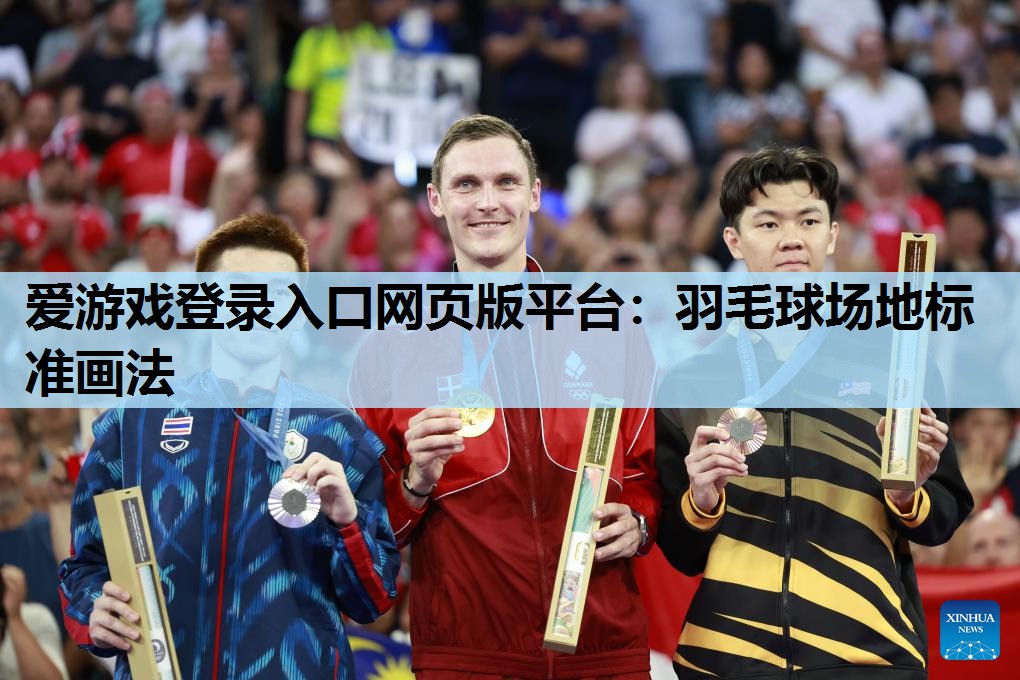 羽毛球场地标准画法 羽毛球场地标准画法