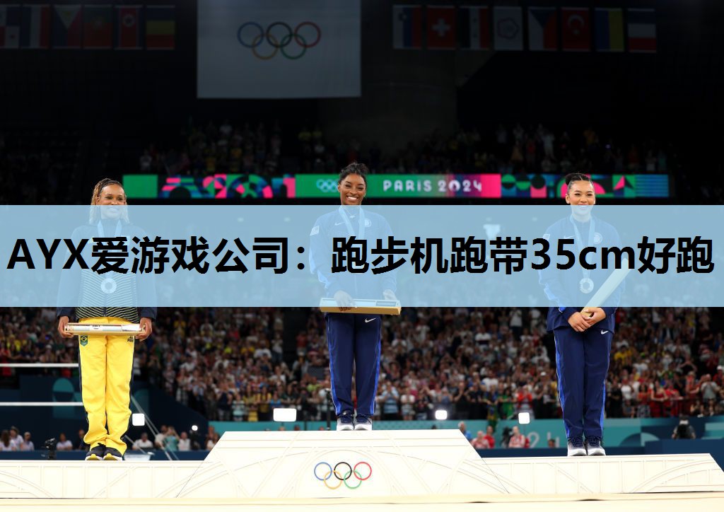 跑步机跑带35cm好跑 跑步机跑带35cm好跑